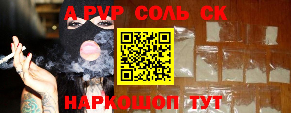 A-PVP крисы CK Тайшет