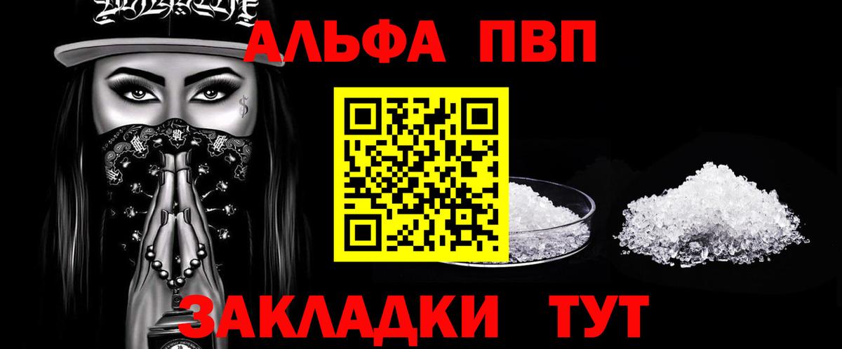 А ПВП  Вход с VPN  дарнет шоп  Тайшет  А ПВП VHQ  Альфа ПВП Crystall 