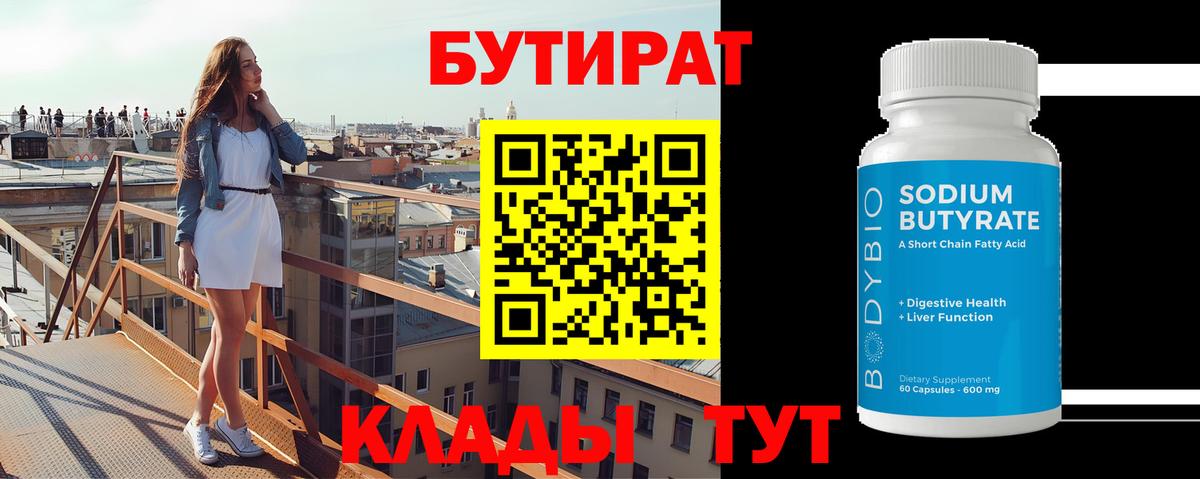 Бутират вода  Бутират  Тайшет  Вход с VPN 