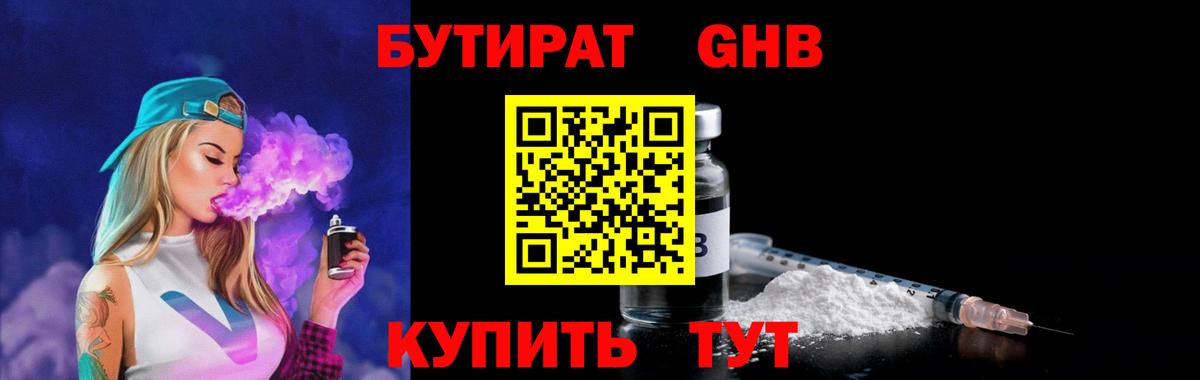 БУТИРАТ жидкий экстази Тайшет