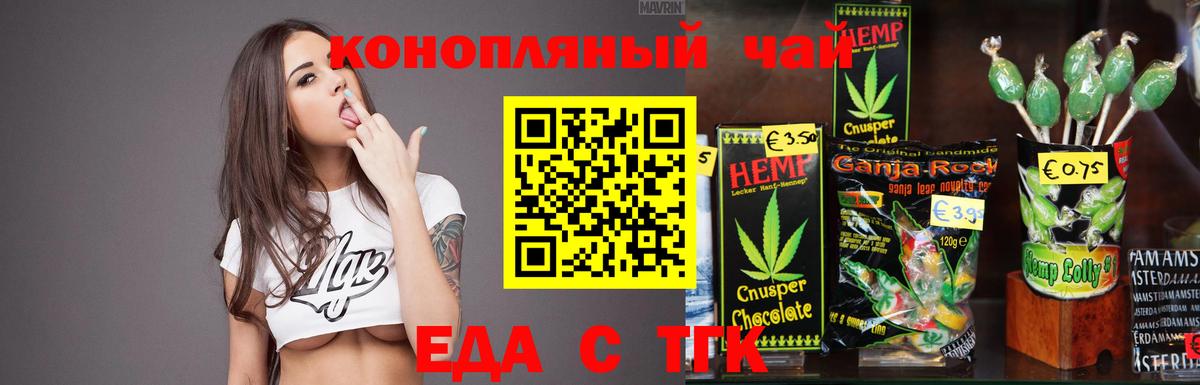 Еда ТГК марихуана  Вход с VPN  Тайшет 