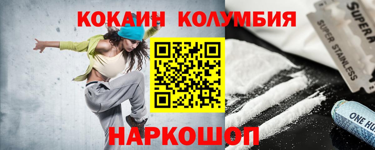 Cocaine 99%  Вход с VPN  COCAIN Columbia  Тайшет 