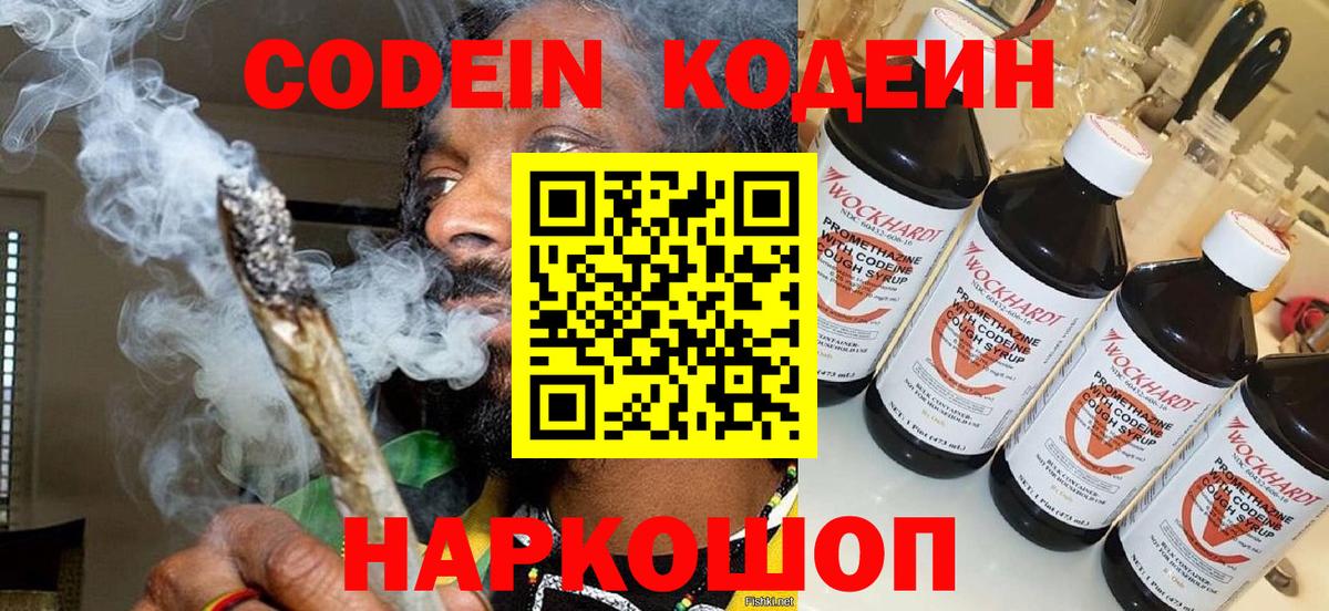 Кодеин напиток Lean (лин)  Кодеиновый сироп Lean Purple Drank  Тайшет  Вход с VPN 
