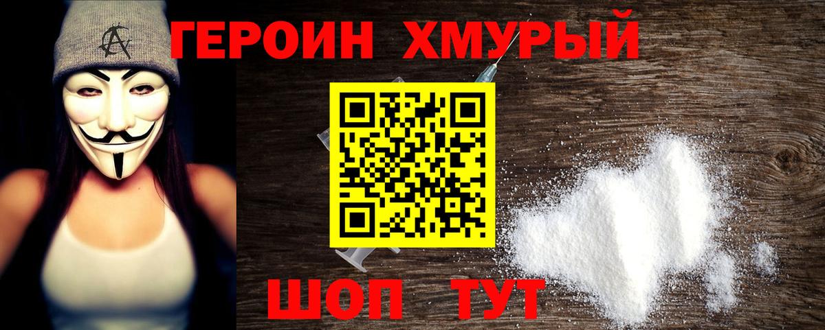 ГЕРОИН Афган  Вход с VPN  Тайшет 