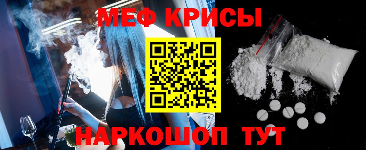 Меф мяу мяу кристаллы Тайшет