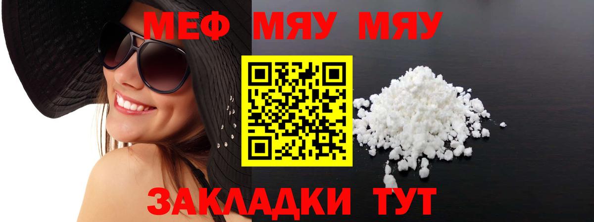 МЯУ-МЯУ кристаллы  Вход с VPN  купить наркоту  Тайшет  Меф  Мефедрон мяу мяу  МЯУ-МЯУ 