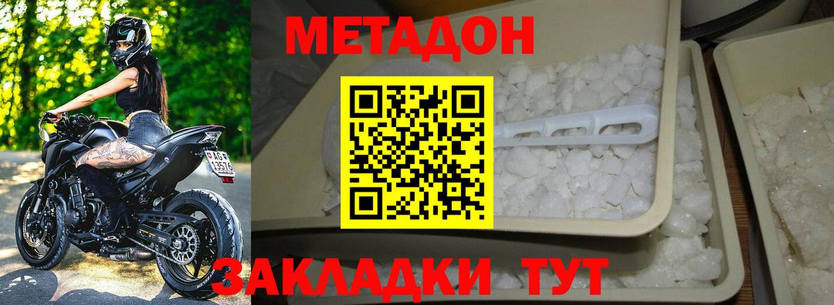 Метадон кристалл Тайшет