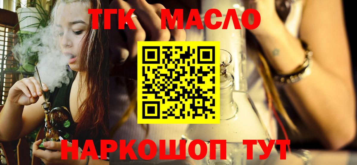 Дистиллят ТГК жижа  Вход с VPN  наркота  Тайшет 
