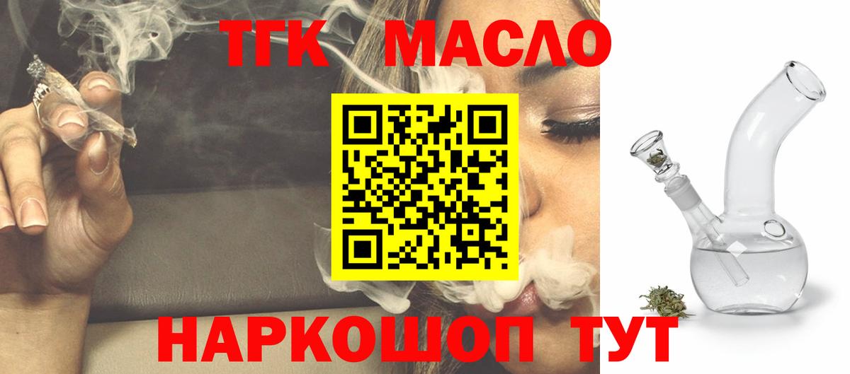 ТГК гашишное масло Тайшет